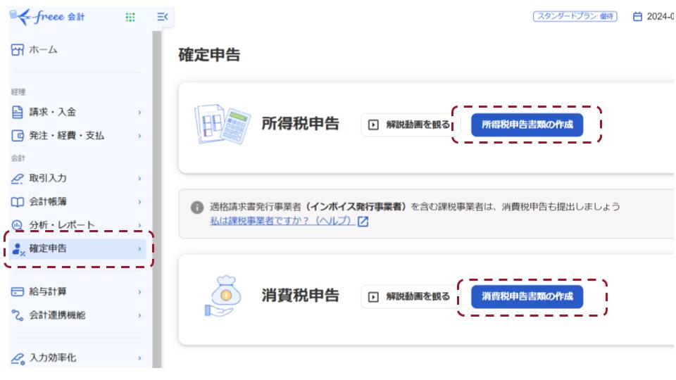 確定申告の開き方