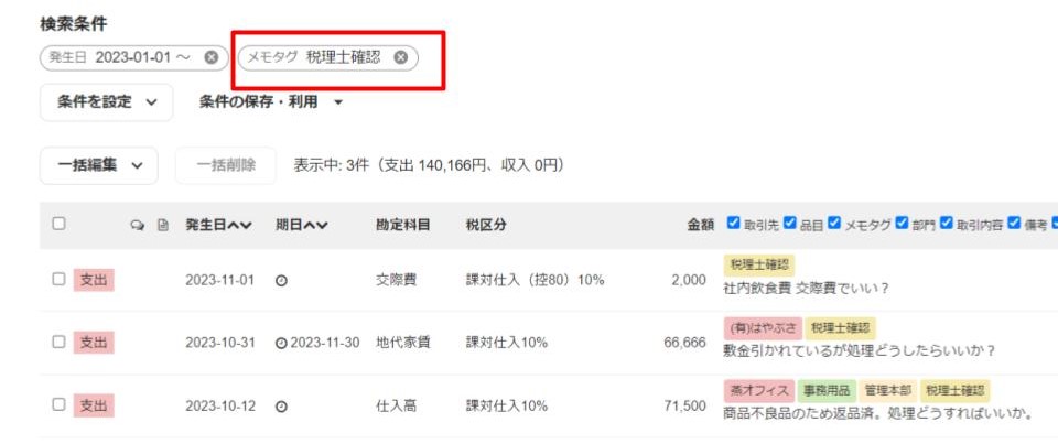 タグ利用シーン３