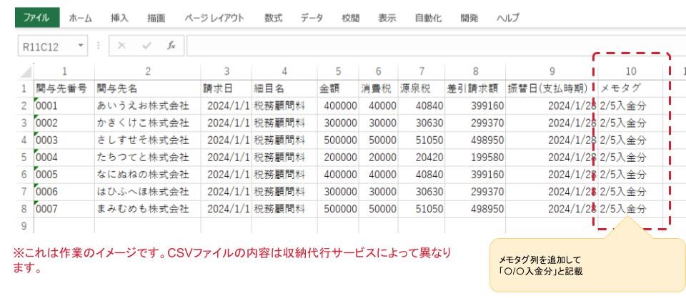 エクセルファイルで収納代行のCSVファイルを加工している様子のキャプチャ