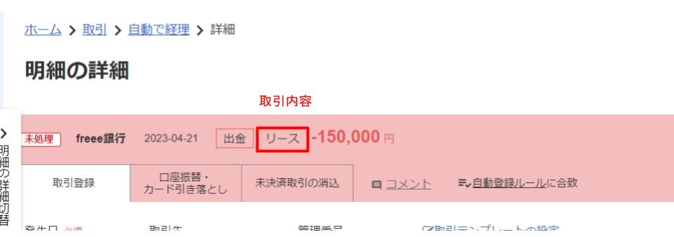 自動で経理の画面に明細の取引内容が表示されているキャプチャ