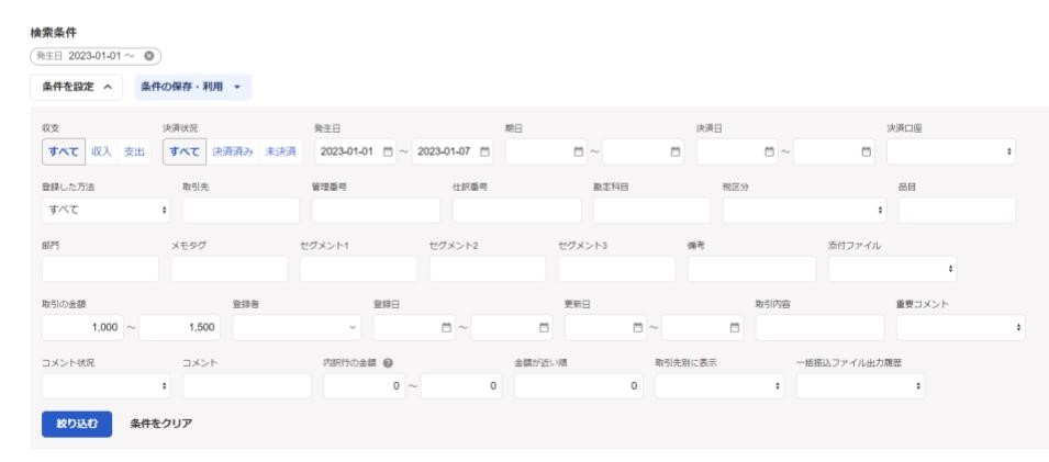 取引知覧画面の検索条件えりあのキャプチャ