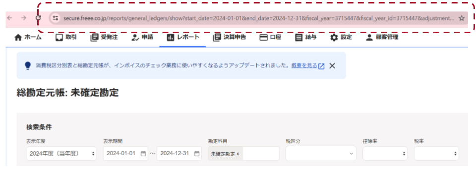 総勘定元帳URLを送る